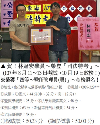 009_107年司法特考-林冠宏2